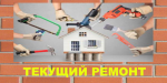 Выполнены работы по текущему ремонту в  2018 году.
