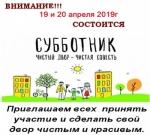 СУББОТНИК